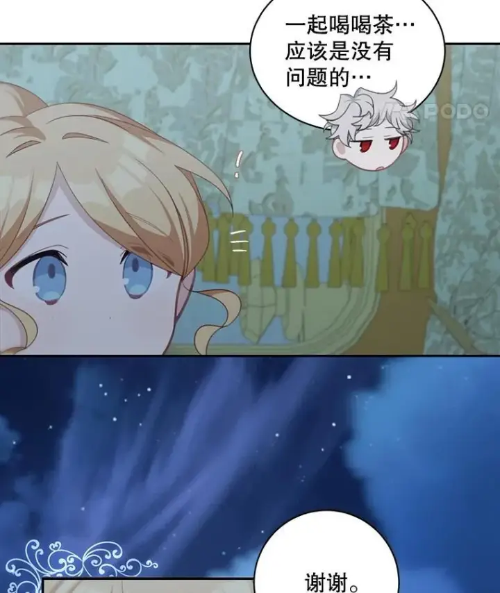 《这个男主归我了》13.交谈图38