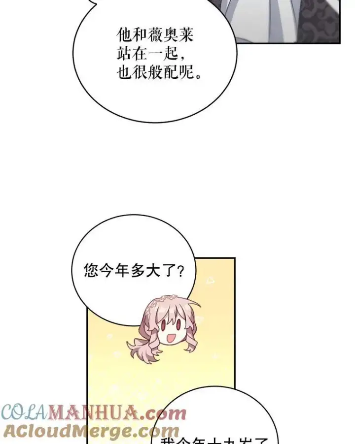 《这个男主归我了》13.交谈图49