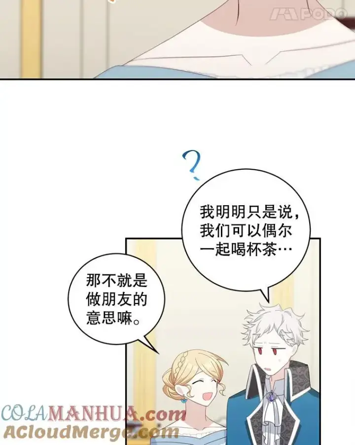 《这个男主归我了》13.交谈图52