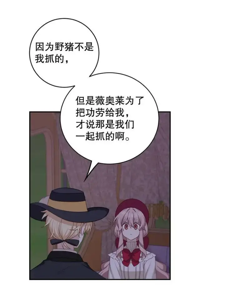 《这个男主归我了》13.交谈图6