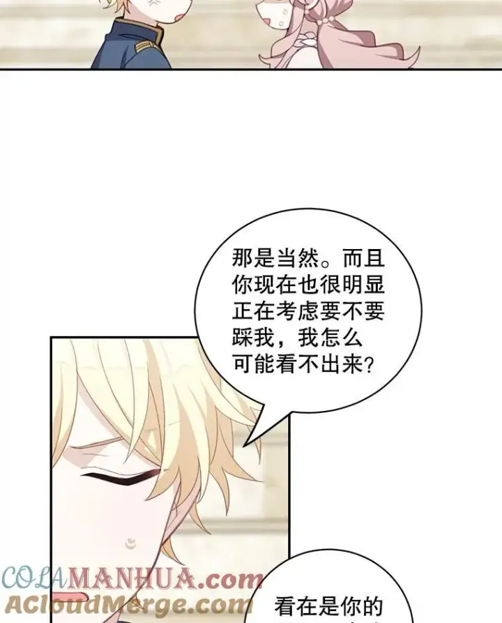 《这个男主归我了》13.交谈图64