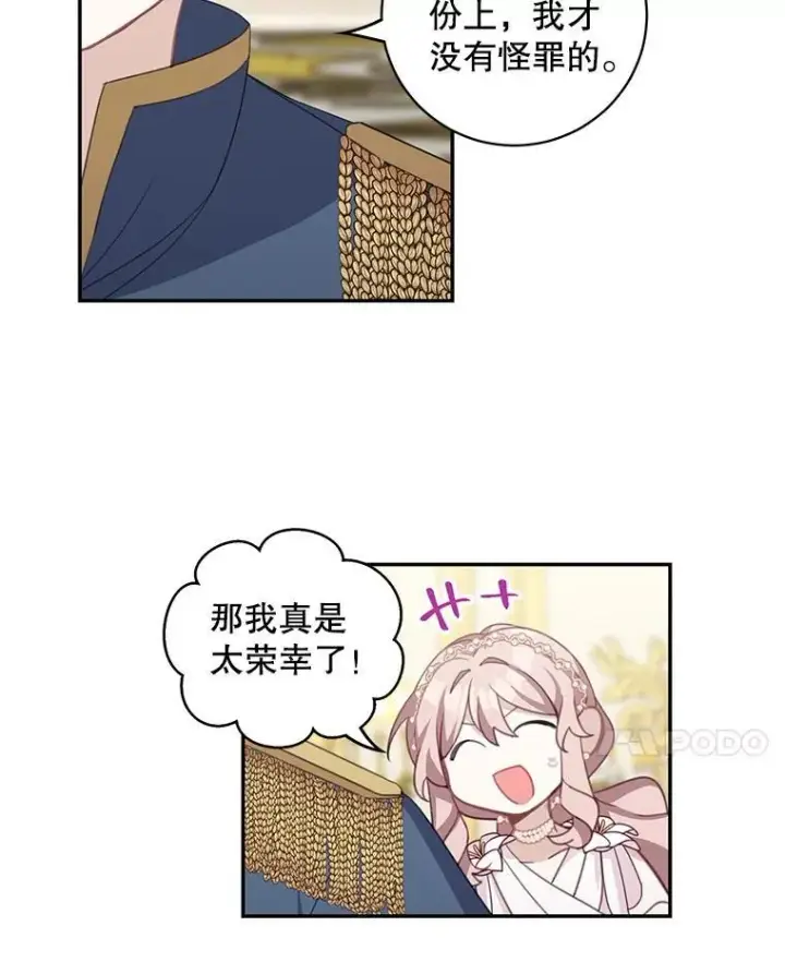 《这个男主归我了》13.交谈图65