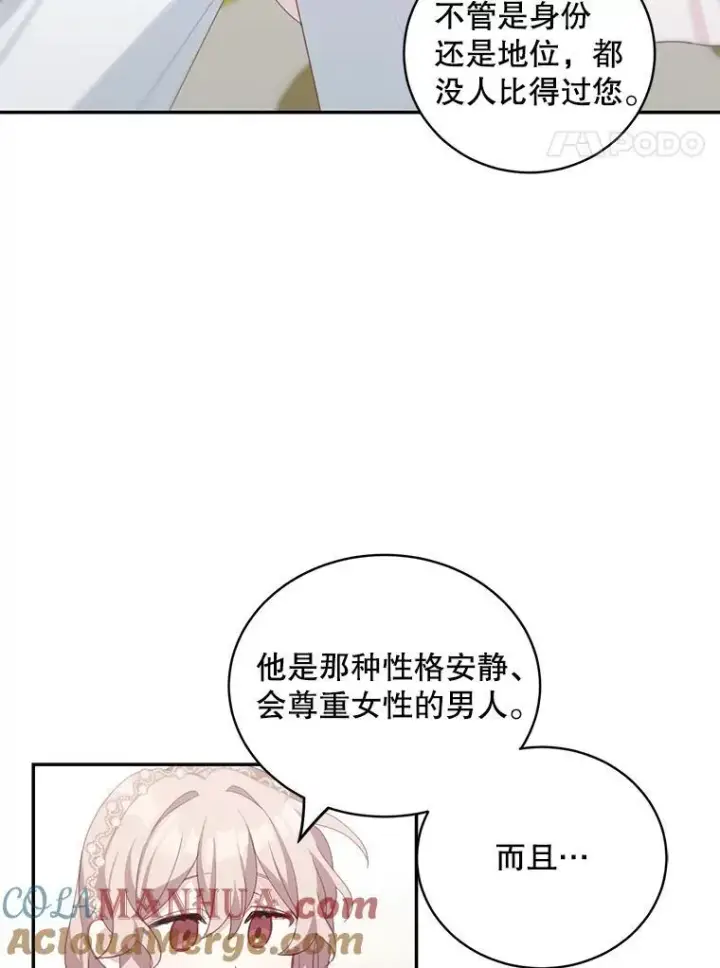 《这个男主归我了》14.最后一封？图4