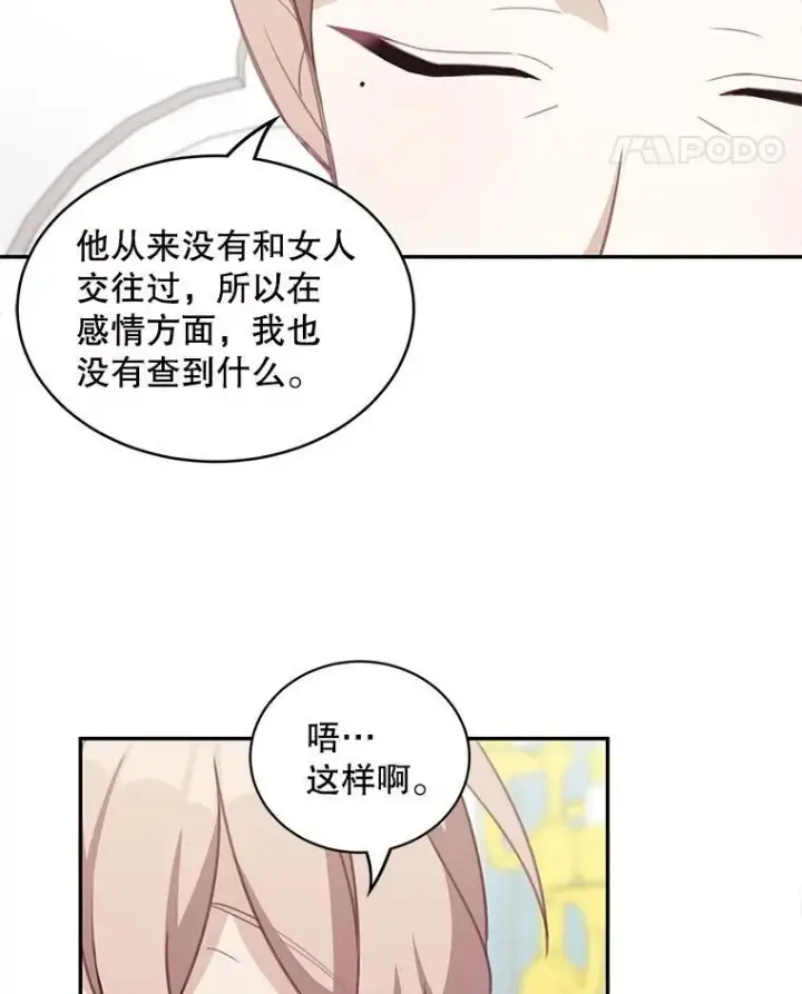 《这个男主归我了》16.皇帝的邀请图41
