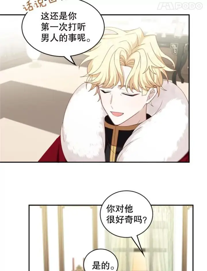 《这个男主归我了》17.别墅派对图5