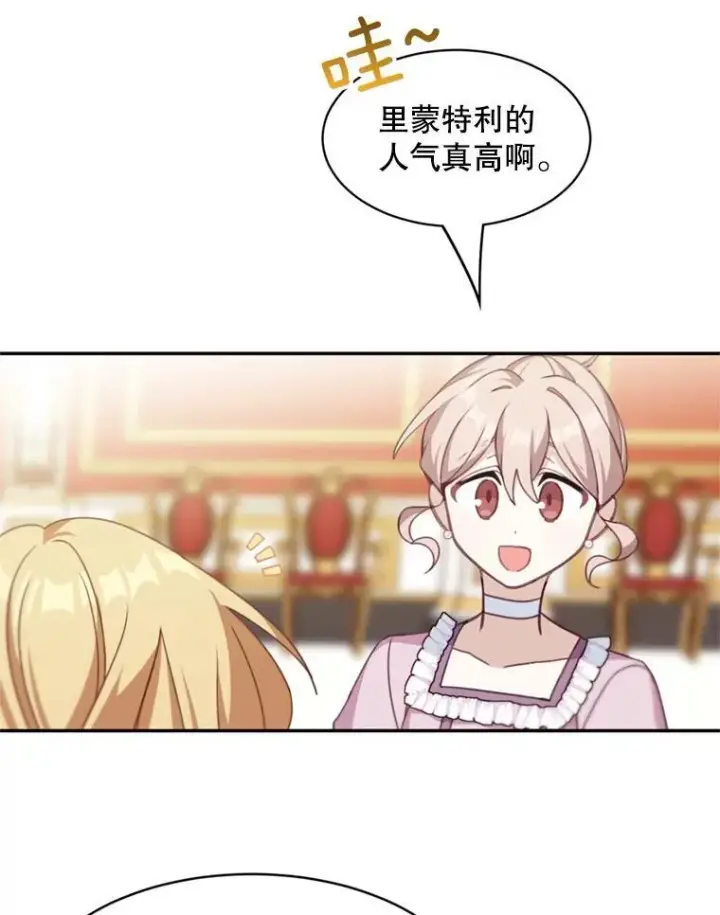 《这个男主归我了》18.和皇帝的交谈图11