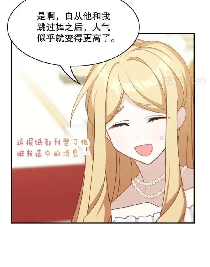 《这个男主归我了》18.和皇帝的交谈图12