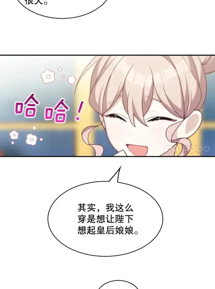 《这个男主归我了》18.和皇帝的交谈图15