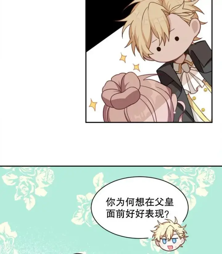 《这个男主归我了》18.和皇帝的交谈图3