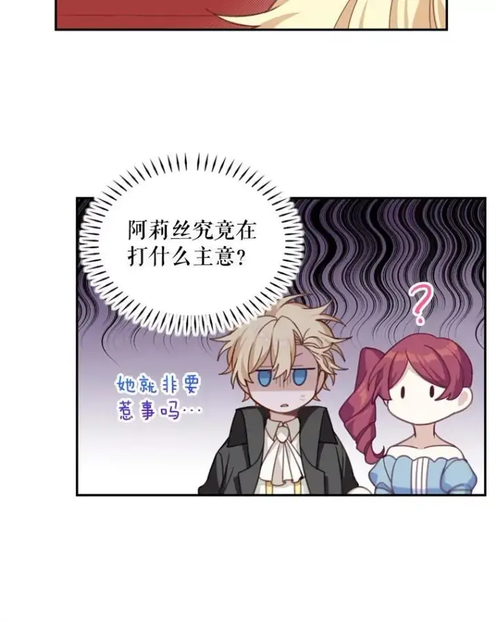《这个男主归我了》18.和皇帝的交谈图36