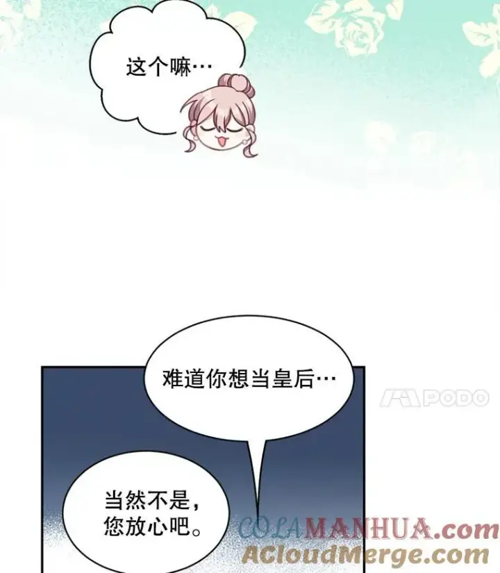 《这个男主归我了》18.和皇帝的交谈图4