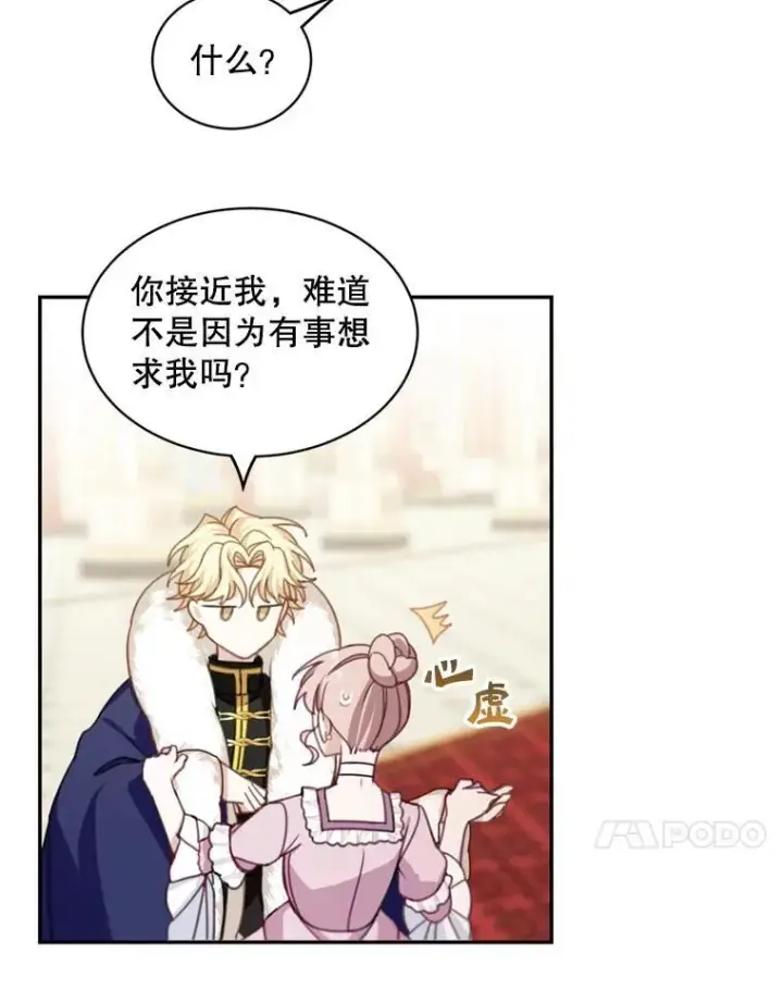 《这个男主归我了》18.和皇帝的交谈图41