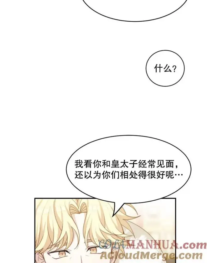 《这个男主归我了》18.和皇帝的交谈图43