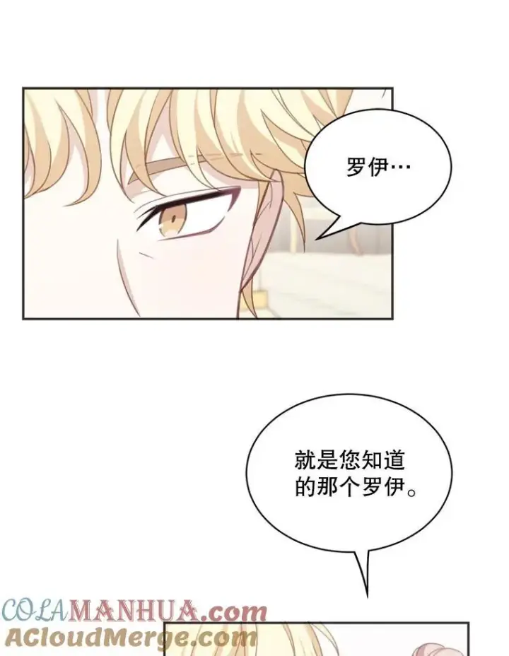 《这个男主归我了》18.和皇帝的交谈图46