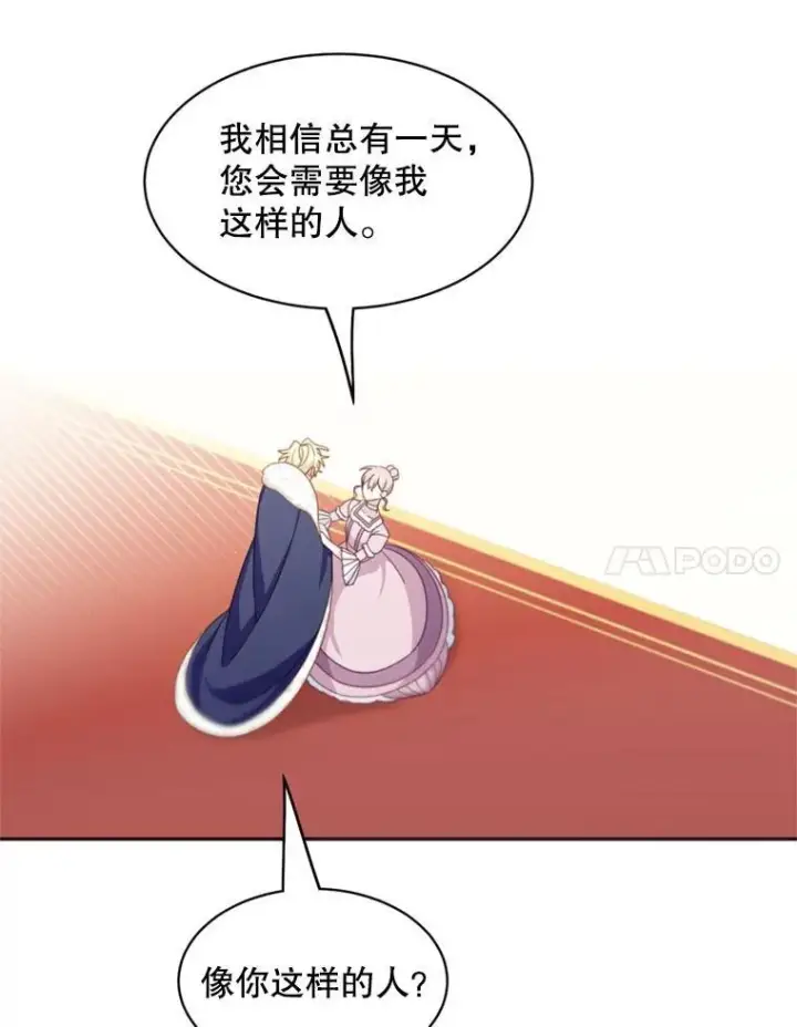 《这个男主归我了》18.和皇帝的交谈图48