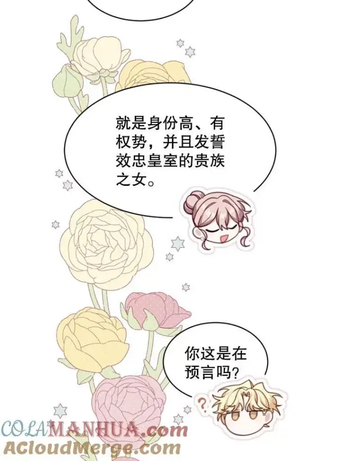 《这个男主归我了》18.和皇帝的交谈图49