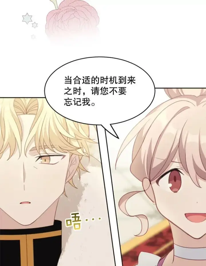 《这个男主归我了》18.和皇帝的交谈图50
