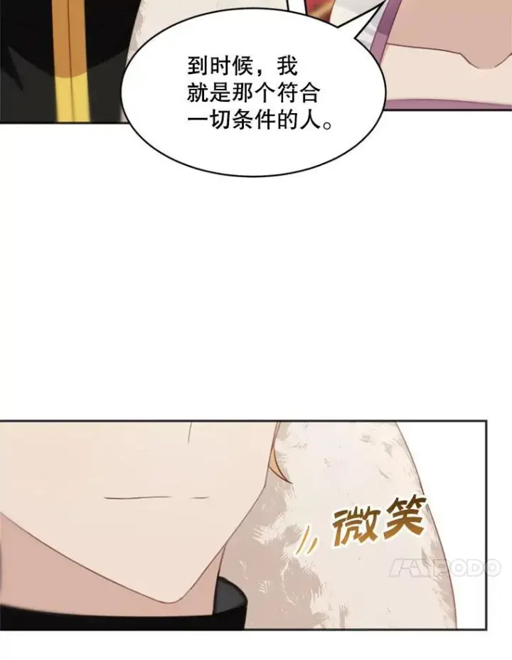 《这个男主归我了》18.和皇帝的交谈图51