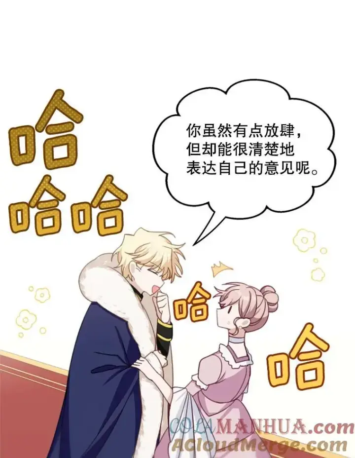《这个男主归我了》18.和皇帝的交谈图52