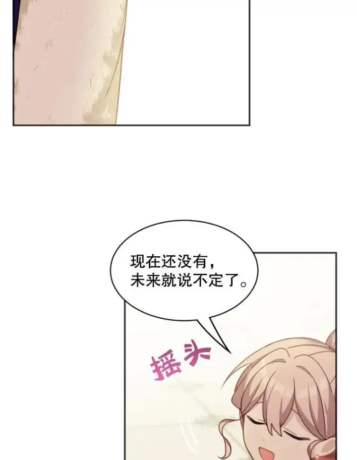 《这个男主归我了》18.和皇帝的交谈图54