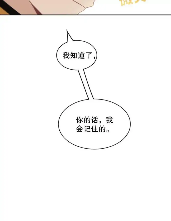 《这个男主归我了》18.和皇帝的交谈图56