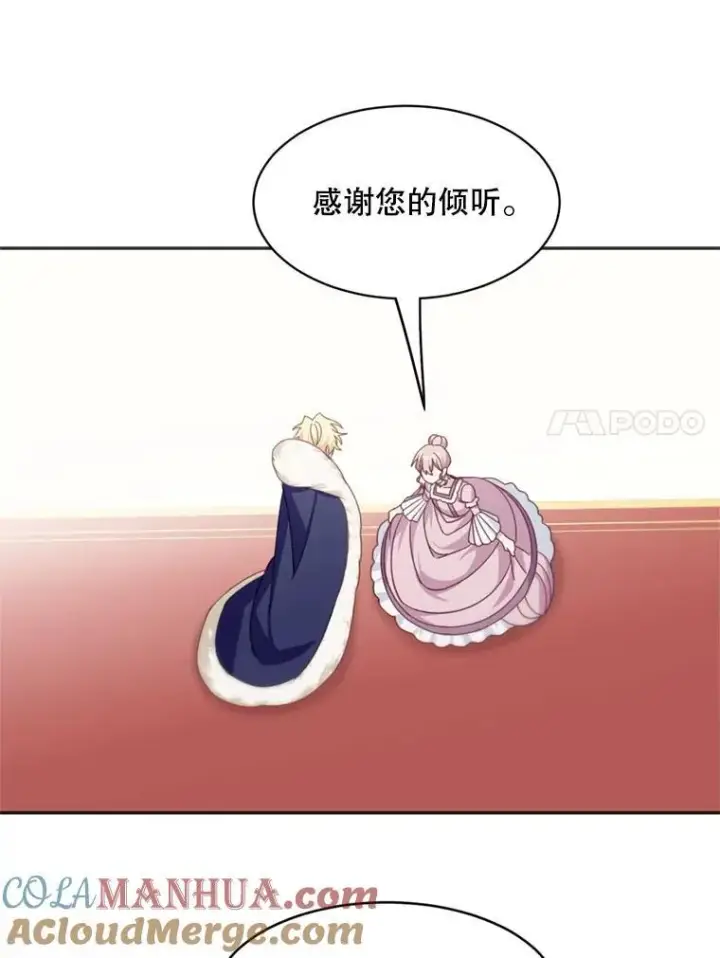 《这个男主归我了》18.和皇帝的交谈图58