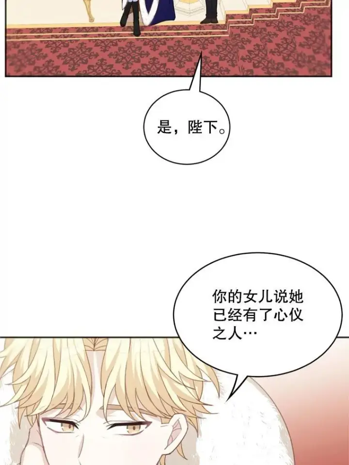 《这个男主归我了》18.和皇帝的交谈图63