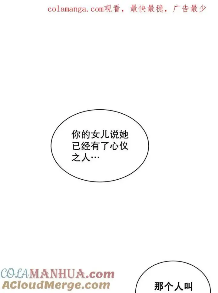 《这个男主归我了》18.和皇帝的交谈图67