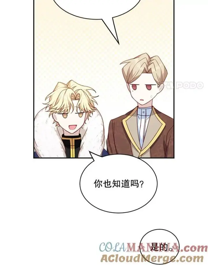 《这个男主归我了》19.礼物图4