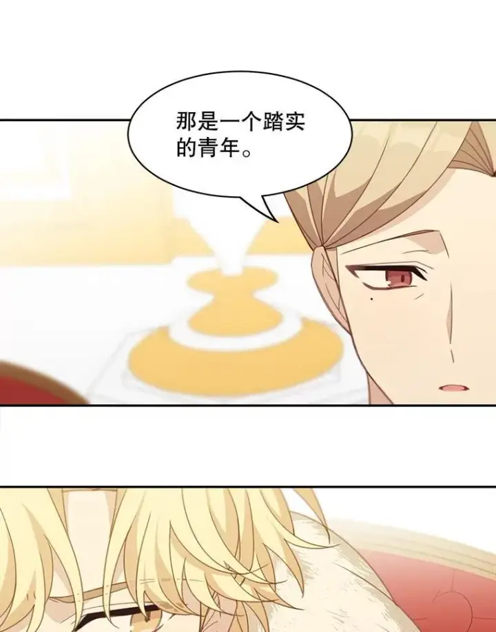 《这个男主归我了》19.礼物图5