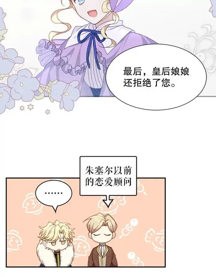 《这个男主归我了》19.礼物图8