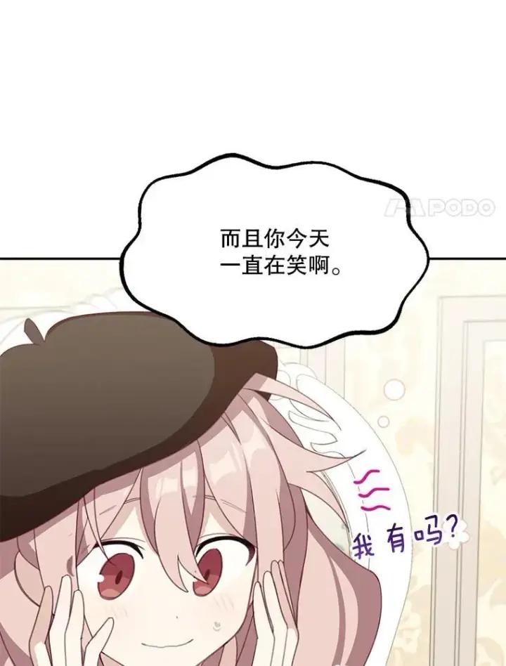 《这个男主归我了》21.分享喜悦图44