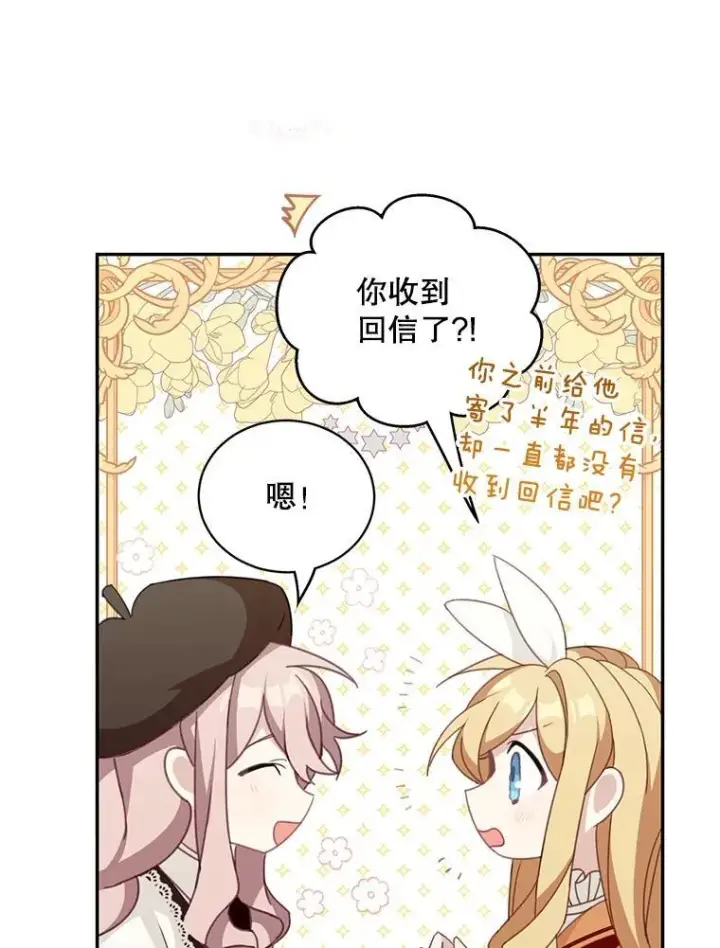 《这个男主归我了》21.分享喜悦图48