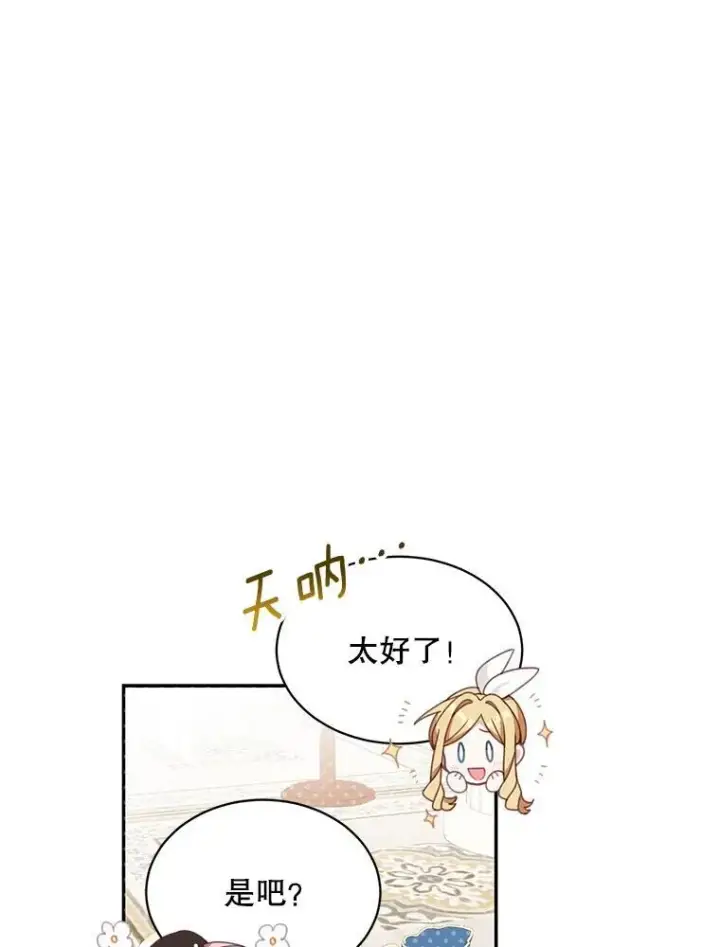 《这个男主归我了》21.分享喜悦图53