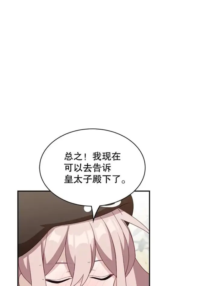 《这个男主归我了》21.分享喜悦图59