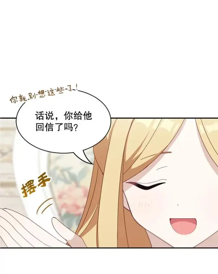 《这个男主归我了》21.分享喜悦图66
