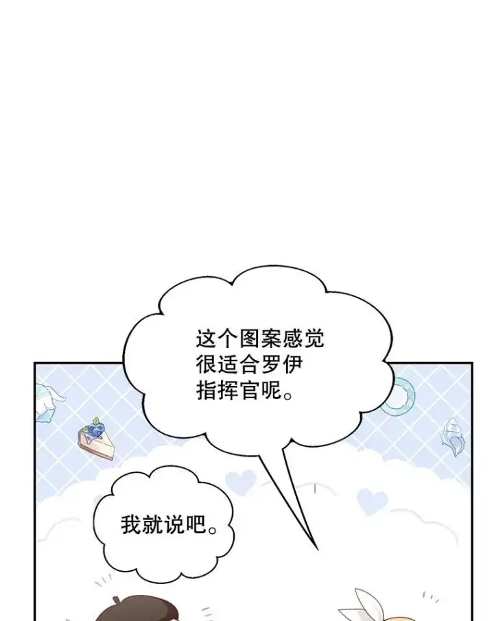 《这个男主归我了》21.分享喜悦图75