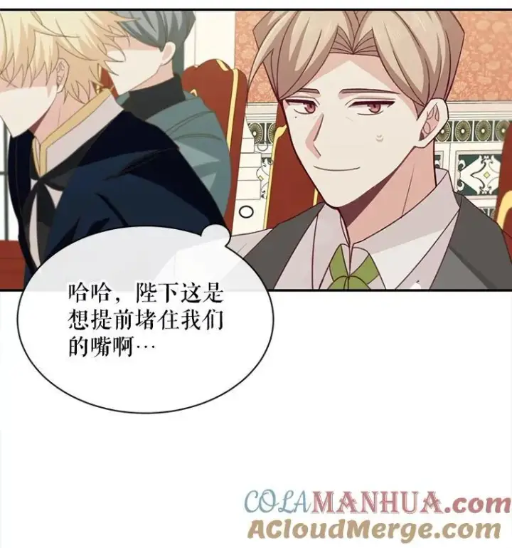 《这个男主归我了》22.皇帝的决议图4