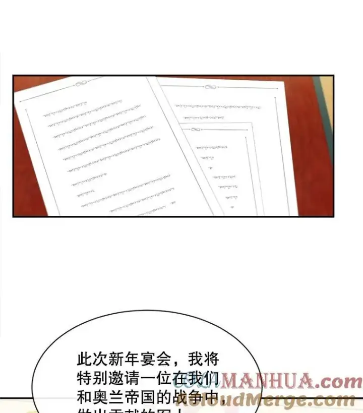 《这个男主归我了》22.皇帝的决议图7