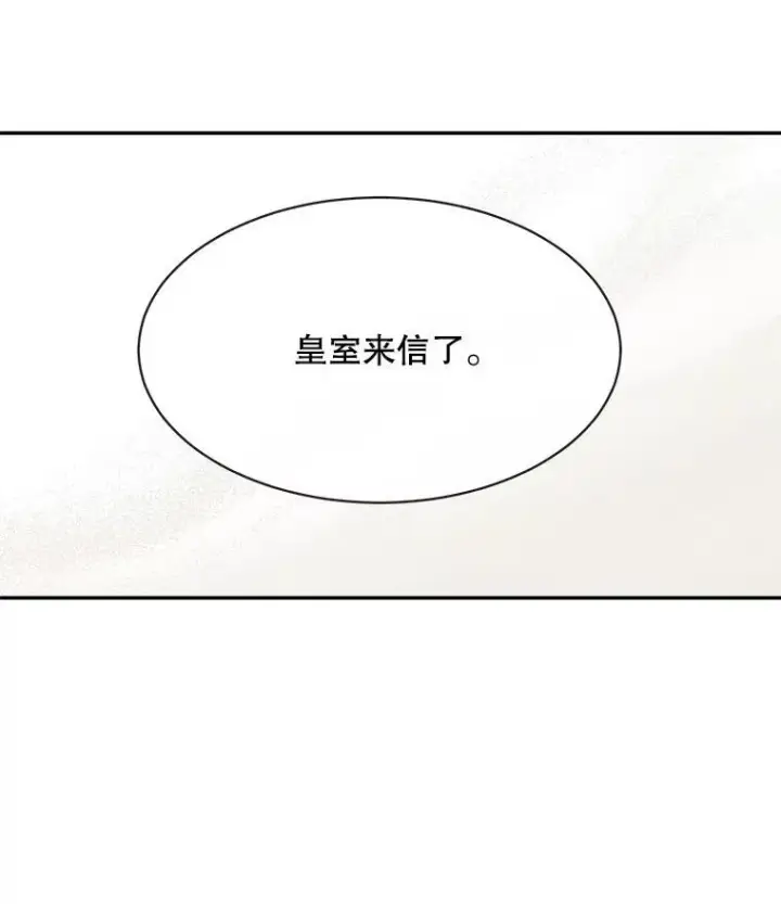 《这个男主归我了》23.皇室来信图21