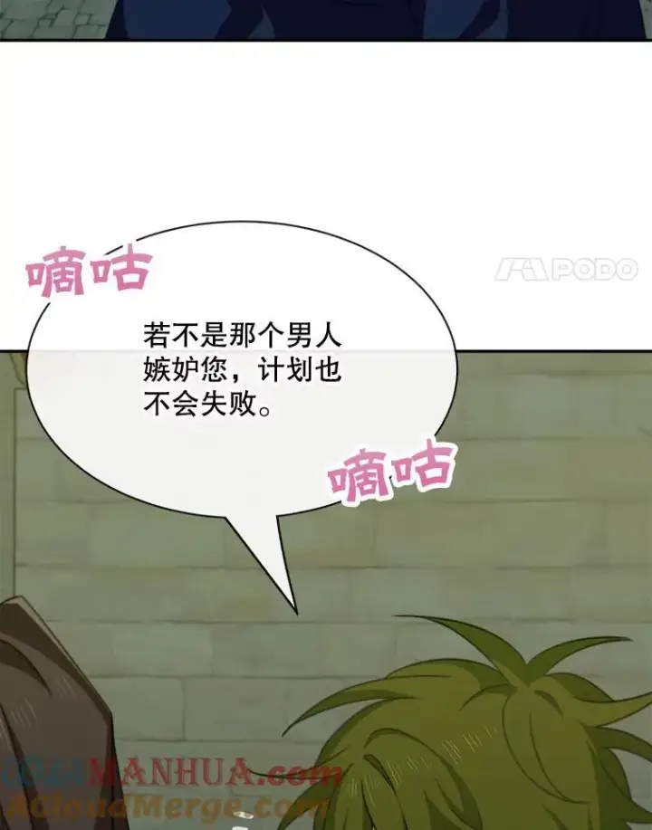 《这个男主归我了》23.皇室来信图4
