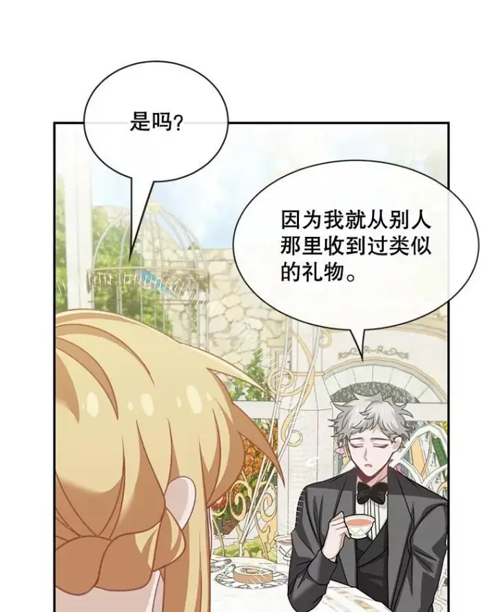 《这个男主归我了》23.皇室来信图45