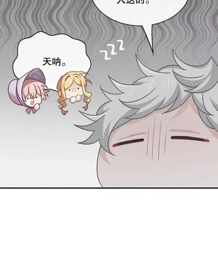《这个男主归我了》23.皇室来信图48