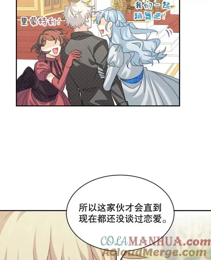 《这个男主归我了》23.皇室来信图55