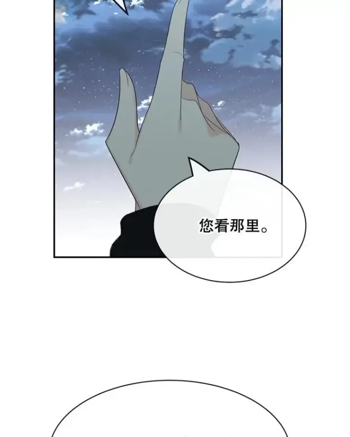 《这个男主归我了》25.抵达皇都图48