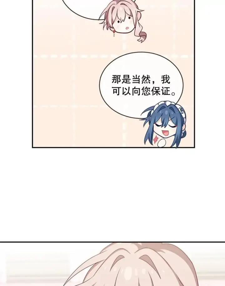 《这个男主归我了》25.抵达皇都图5