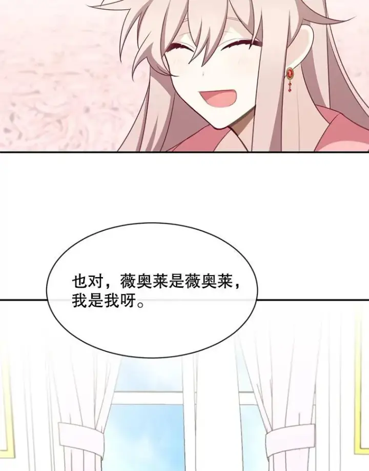《这个男主归我了》25.抵达皇都图6