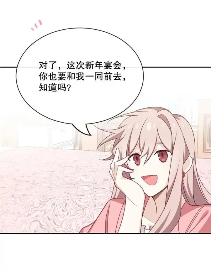 《这个男主归我了》25.抵达皇都图9