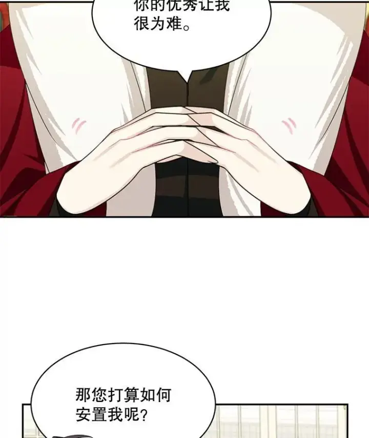 《这个男主归我了》26.进宫图45