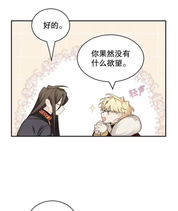 《这个男主归我了》26.进宫图48